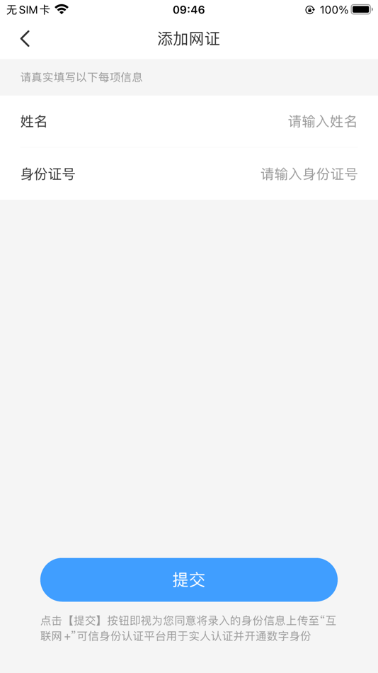 #3. 数字公民 (iOS) 由: 新大陆(福建)公共服务有限公司