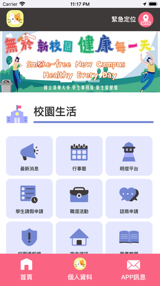 #2. i清華 (iOS) 由: 國立清華大學