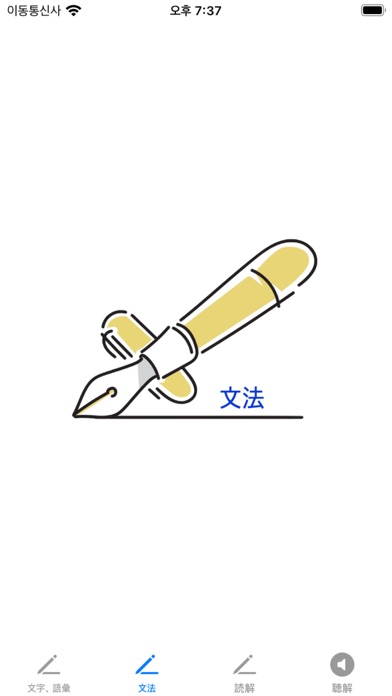 JLPT TEST N2 Screenshot