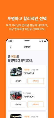 모두의통근 iPhone screenshot