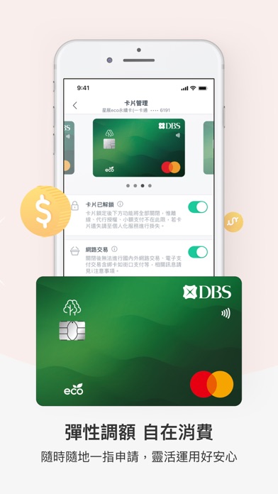 DBS Card+ TW 星展信用卡(台灣) iPhone screenshot 8 - Finance app