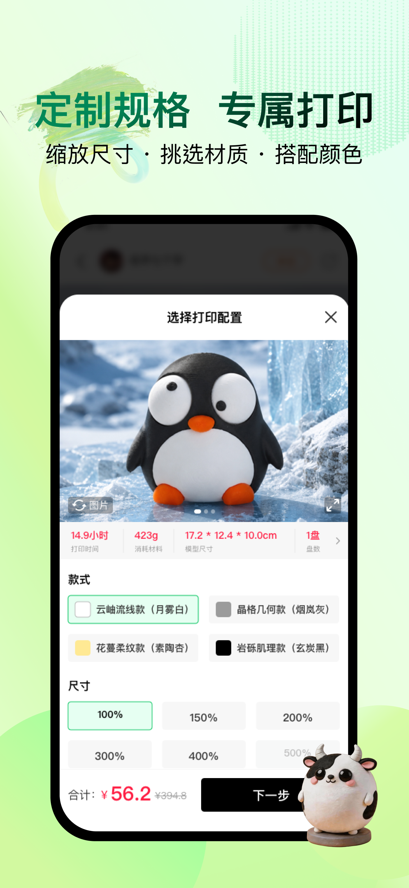创物岛 - 让3D打印触手可及 screenshot 3