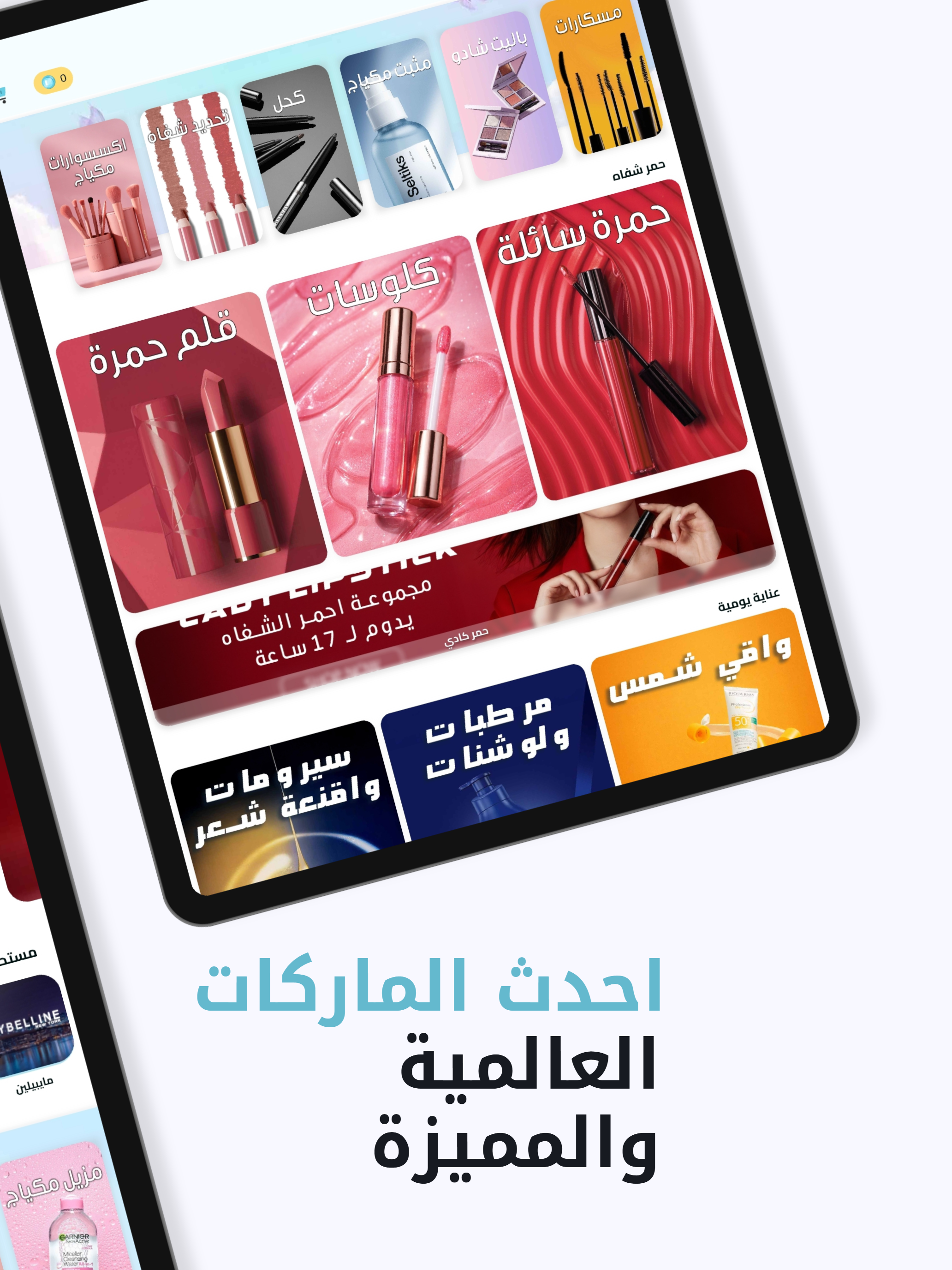 مرمرة للعطور والكوزماتيك