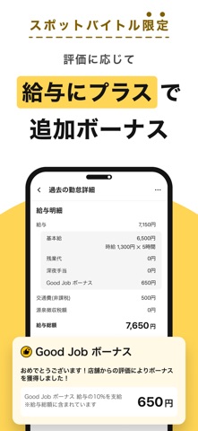 スポットバイトル - すぐに働ける単発バイト探し iPhone screenshot 3