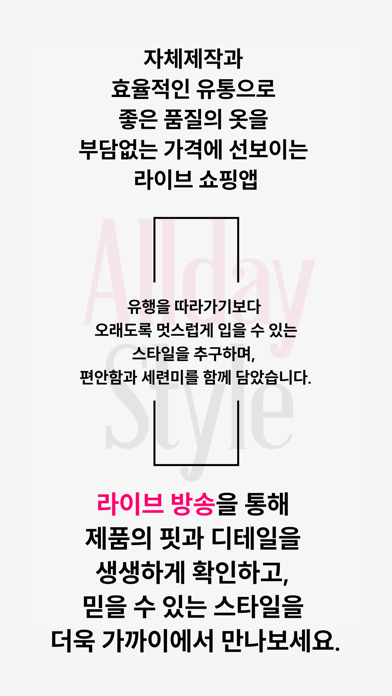 올데이스타일 screenshot
