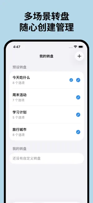 转盘做决定 screenshot 2