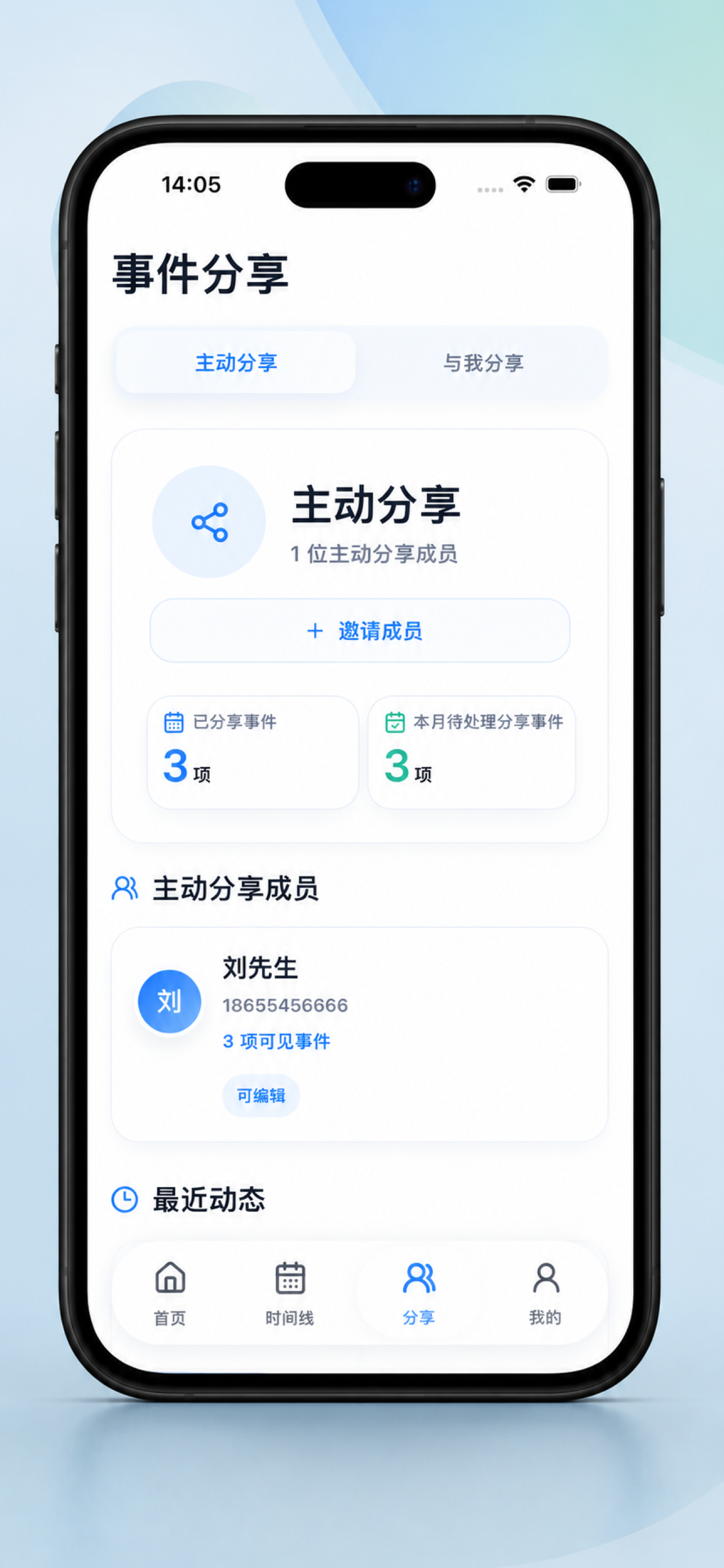 到期小管家 screenshot 4