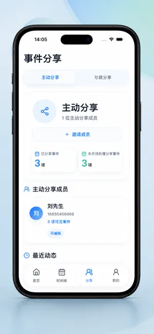 到期小管家 screenshot 4