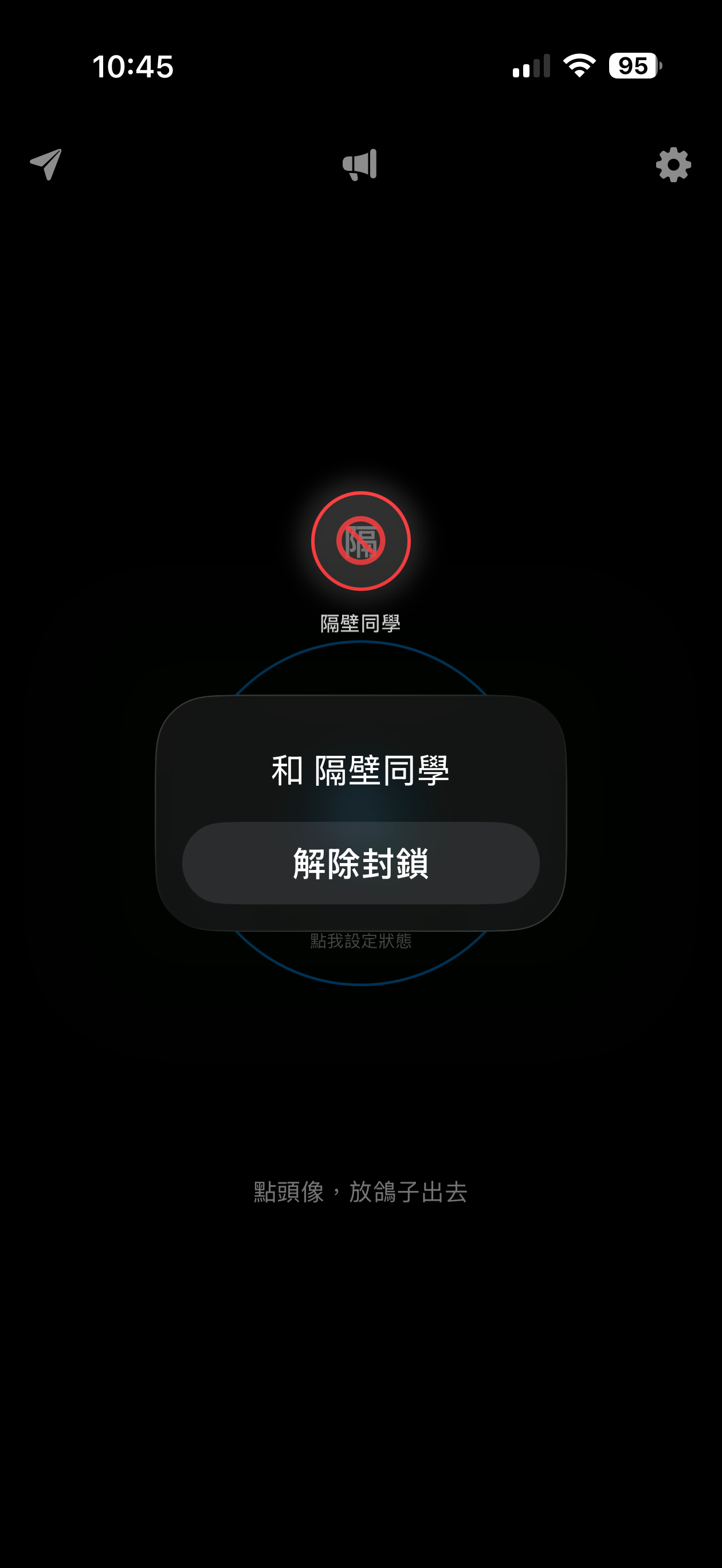 紙鴿 - 藍牙離線通訊，斷網也能傳話 screenshot 10