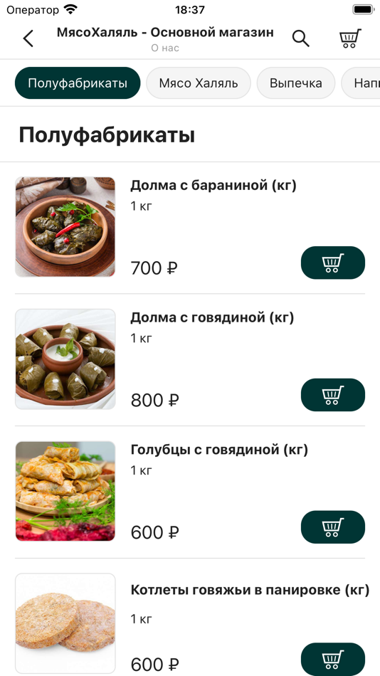 #2. Мясо Халяль «Olim group» (iOS) 由: Sophie Edis