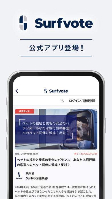 Surfvote公式アプリ紹介画像1