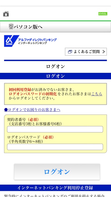 京葉銀行 かんたんアクセス
