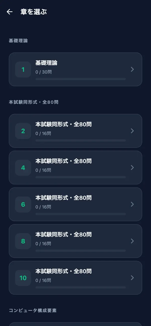 Screenshot #2 pour 応用情報技術者対策