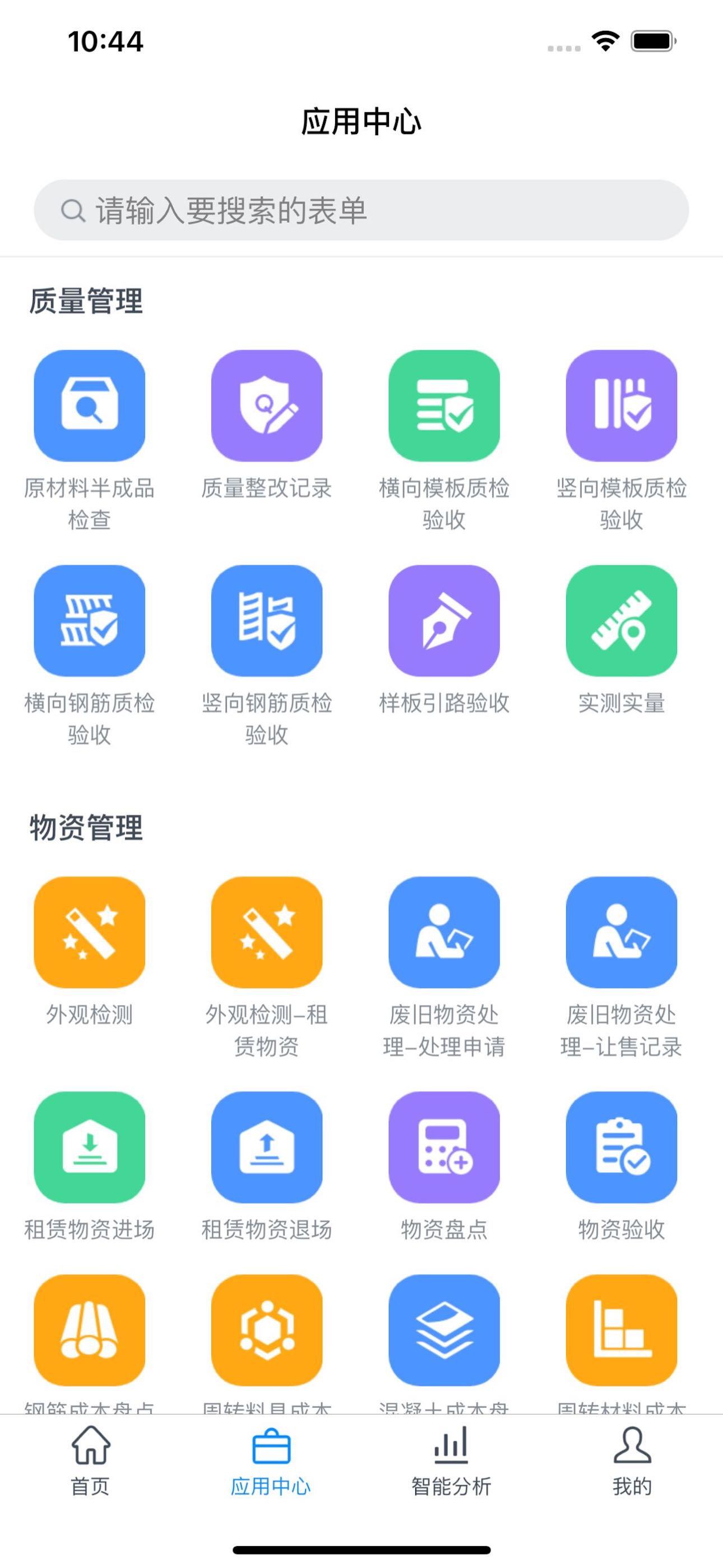 智建宝-数智建造平台