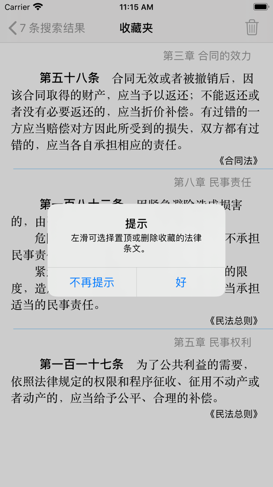#7. 找法律 (iOS) By: 疆 边