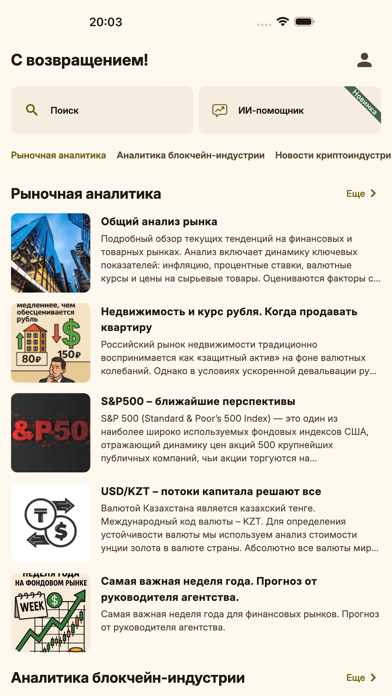 Эра Перемен iPhone screenshot 1