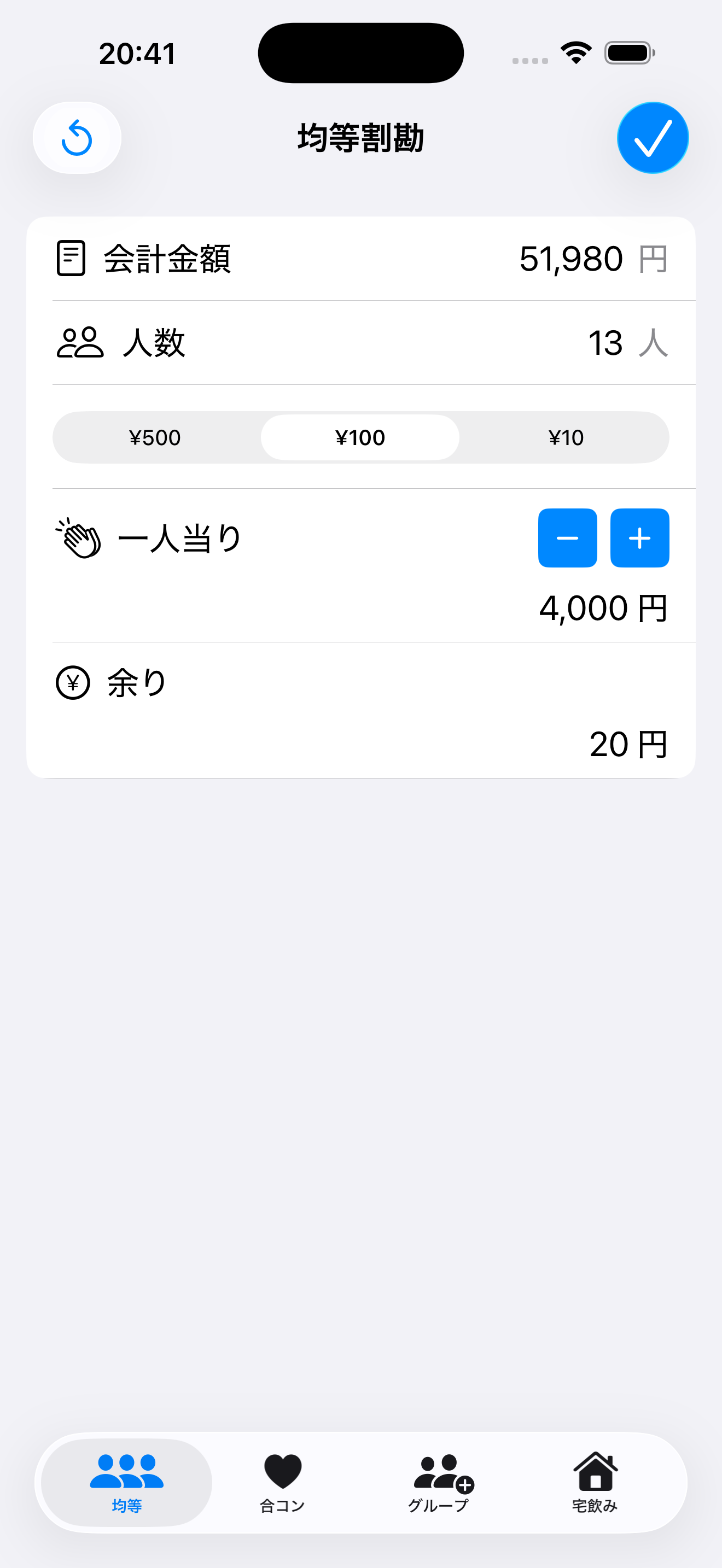 Smart割り勘