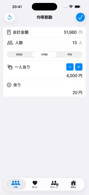 Smart割り勘 screenshot 1