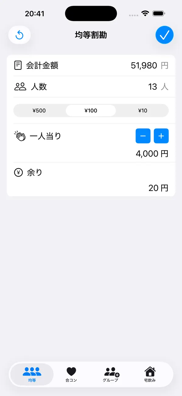 Screenshot #1 pour Smart割り勘