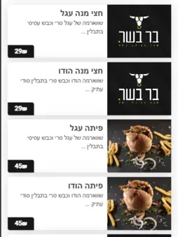 בר בשר screenshot 6