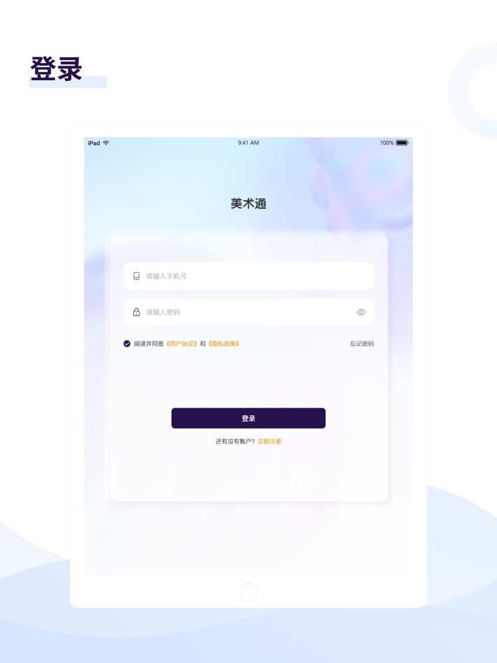 #1. 美术通-好好学习，天天向上 (iOS) Podle: 湖北水木生长科技有限公司