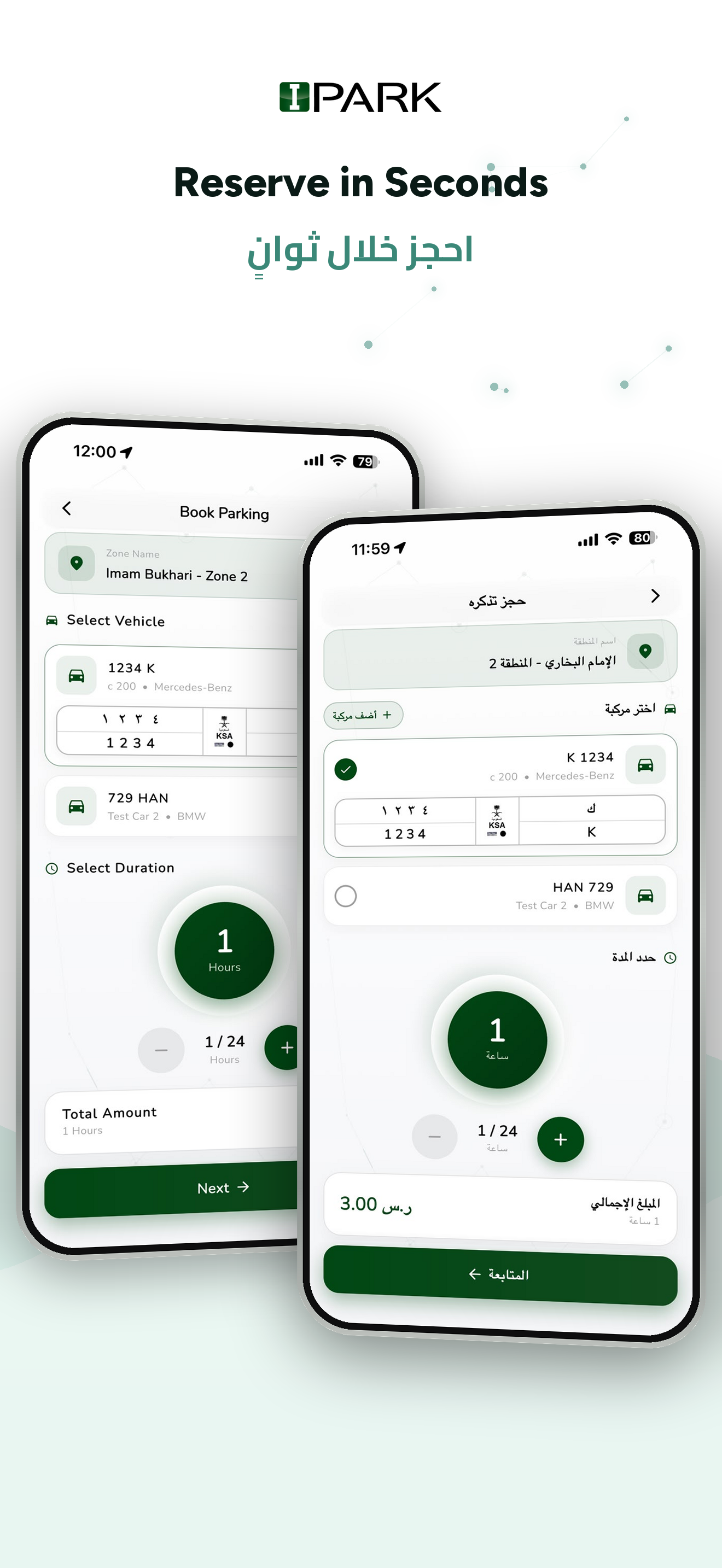 IPark App screenshot 5