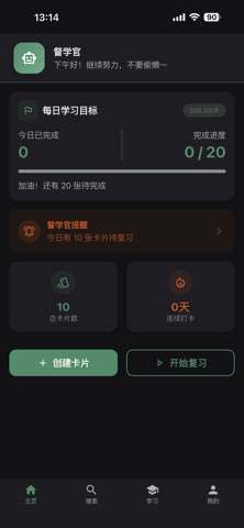 记忆督学官-智能安排复习计划，确保知识长期留存 screenshot
