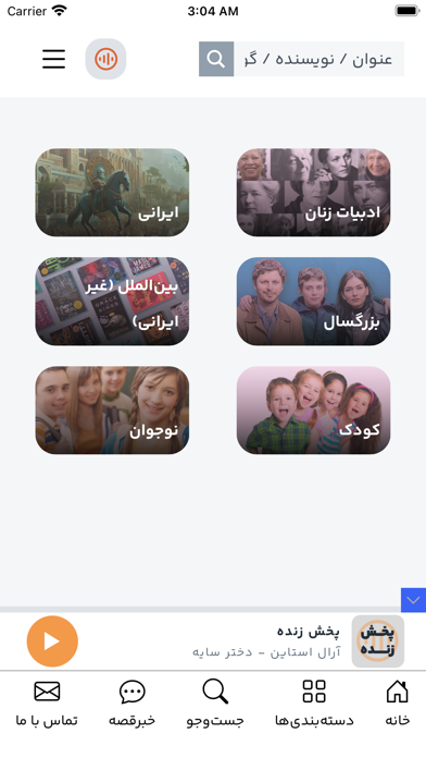 Screenshot #3 pour Radio Gheseh