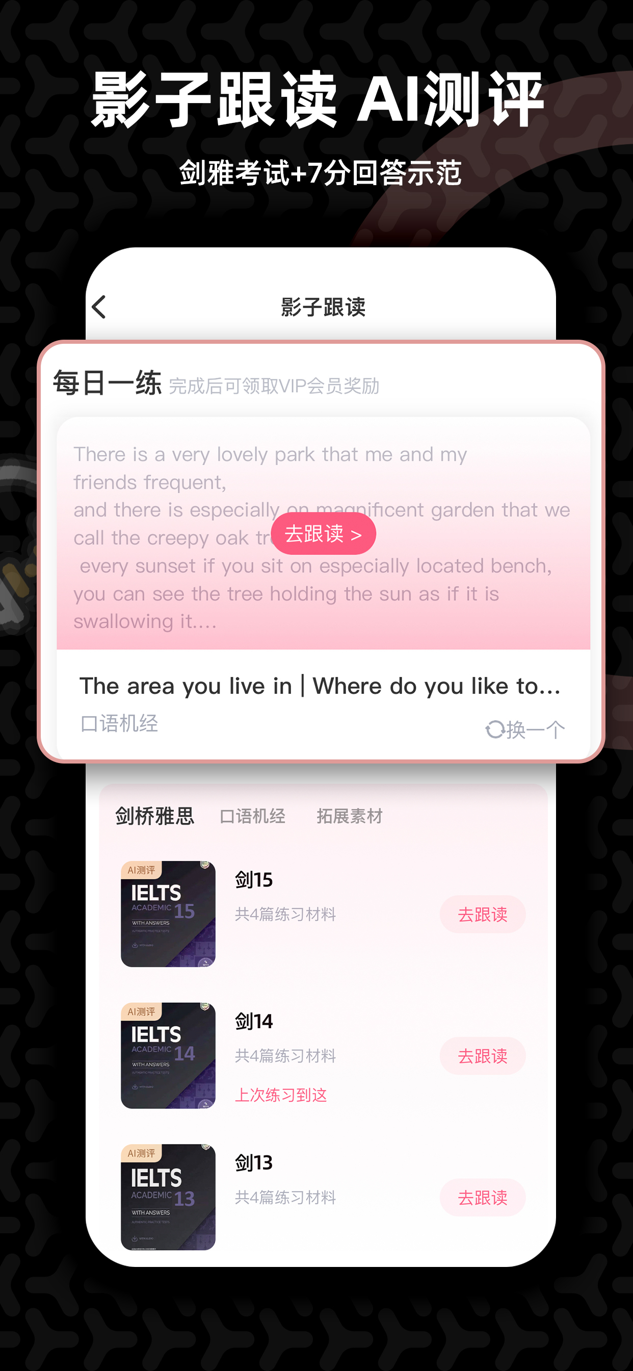 羊驼雅思-影子跟读法