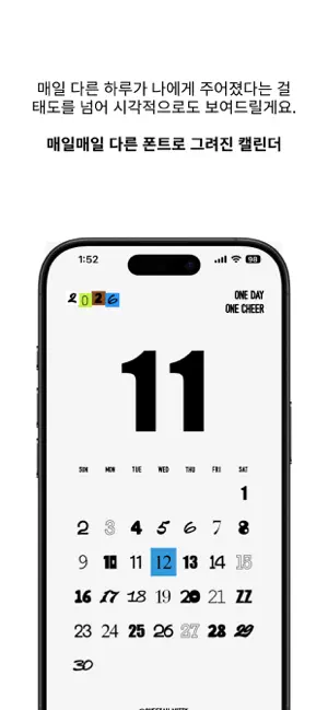 응원달력 - 1D1C screenshot 2