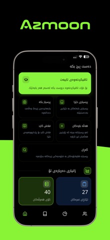 Azmoon - ئەزموون screenshot