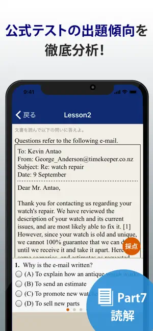 トレーニング TOEIC ® test iPhone screenshot 4