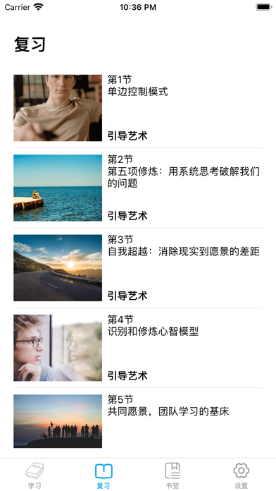 引导师 Screenshot