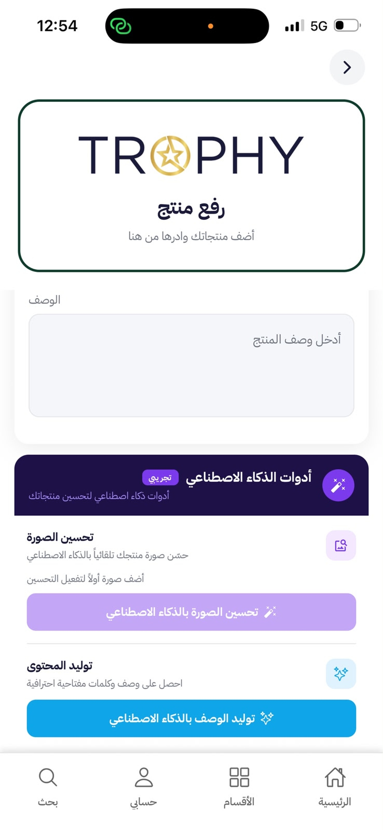 TROPHY | تروفي screenshot 7