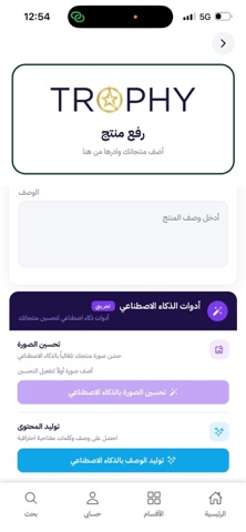 TROPHY | تروفي iPhone screenshot