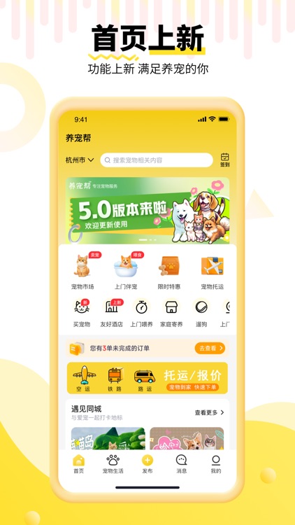 养宠帮 screenshot-5