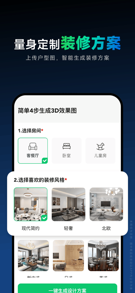 土巴兔装修设计软件-家装设计管家一站式平台 screenshot 6