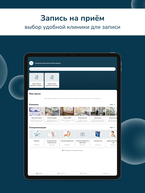 ABC-медицина | сеть поликлиник iPad screenshot 2 - Medical app