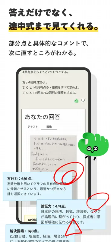 SIRUSシルス-数学の記述添削AI/大学受験対策アプリ screenshot 3 of 4