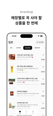 브라운백 - 일본 여행 필수 앱 screenshot