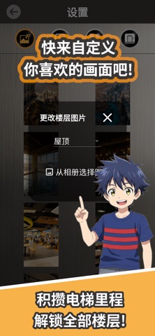 操作乐趣电梯新锐 screenshot