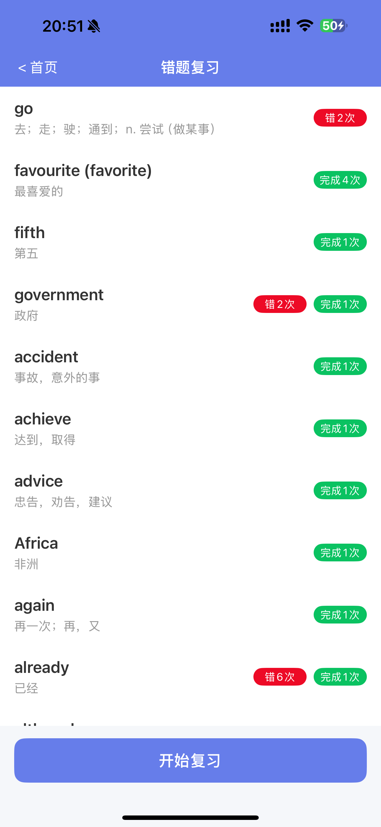 中考单词闯关王 screenshot 7