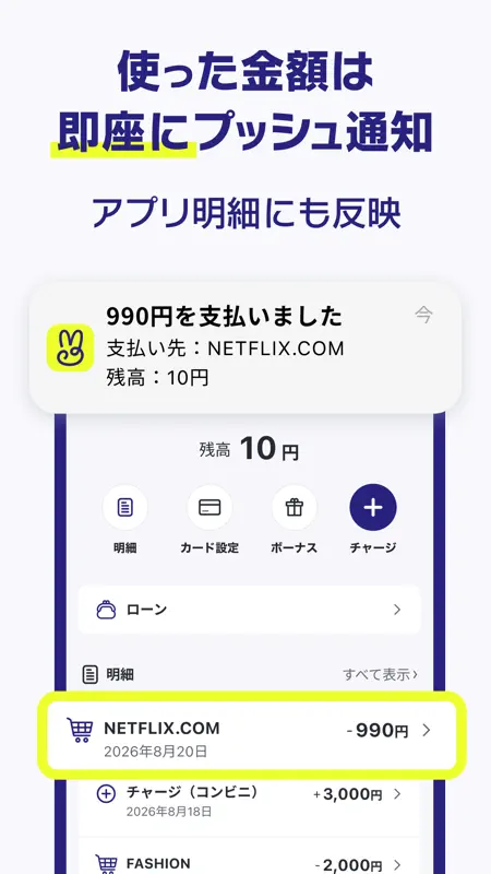 バンドルカード｜Visaカードに後払いチャージ！Visa対応 screenshot 8 of 8