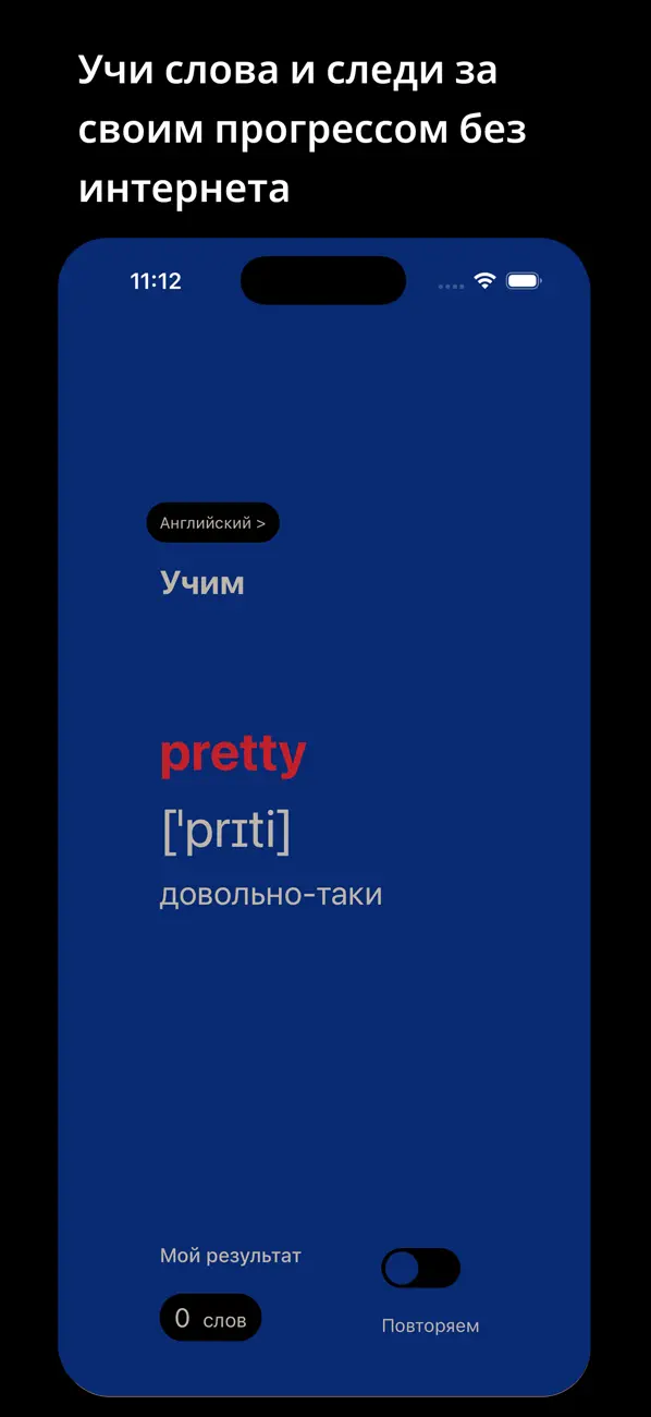 Screenshot #1 pour EnglishFights - Учи, повторяй