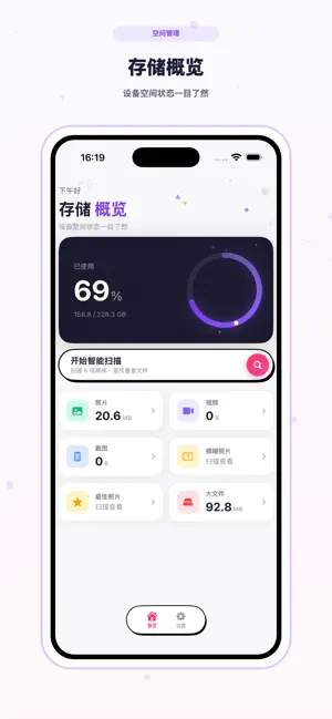 spaceclean：空间清理大师 screenshot 4