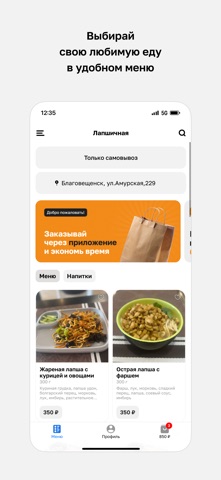 Лапшичная · Благовещенск screenshot