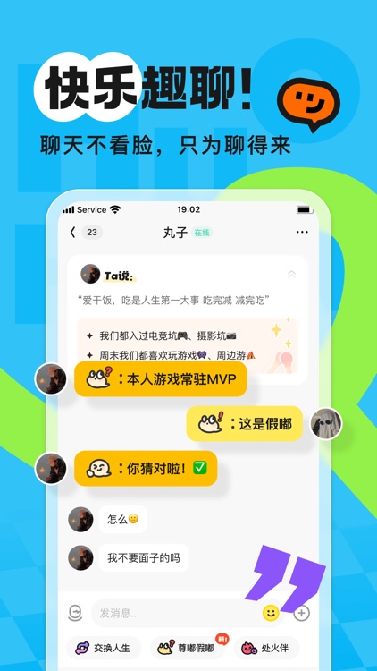 火花Chat - 擦出不一样的小火花