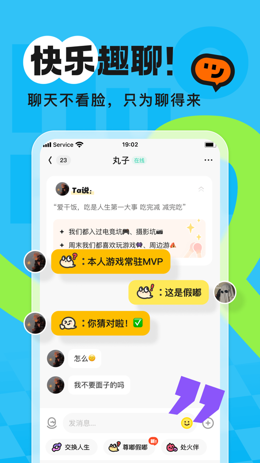 #2. 火花Chat - 擦出不一样的小火花 (iOS) 由: 天津火花互动科技有限公司