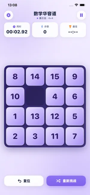 数学华容道 - 数字迷盘华容道游戏 screenshot 2
