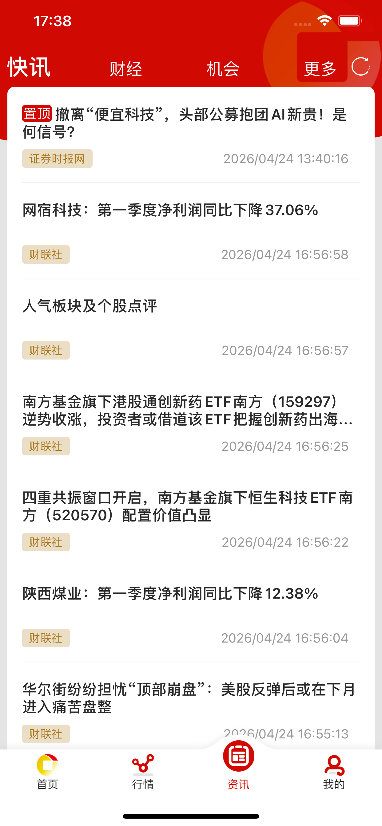财急送-投资顾问行业的领先品牌